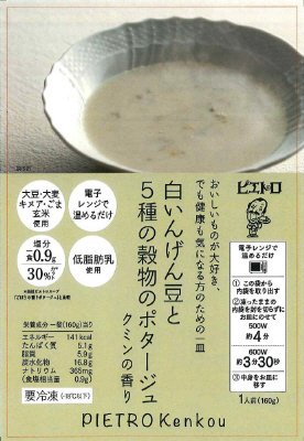白いんげん豆と５種穀物のポタージュ　クミンの香り
