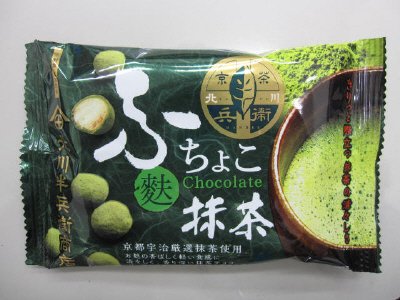 北川半兵衛　麩ちょこ　抹茶