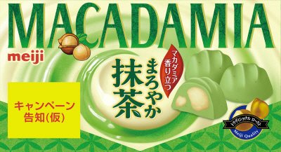 マカダミアまろやか抹茶