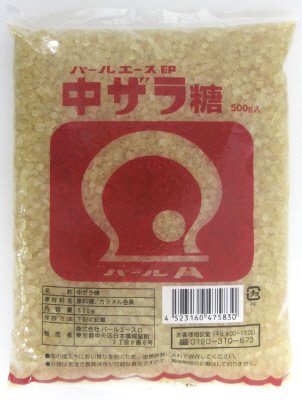 中ザラ糖