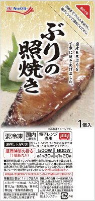 ぶりの照焼き