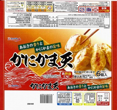 かにかま天