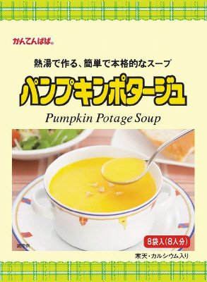 パンプキンポタージュ
