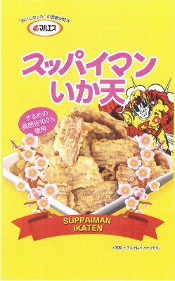 スッパイマンいか天