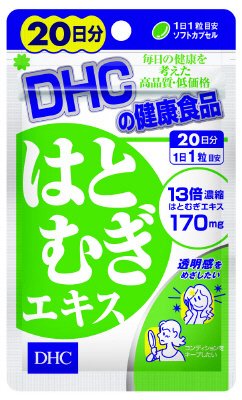 ２０日はとむぎエキス