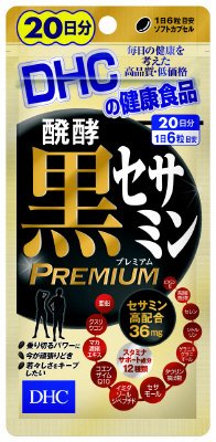 ２０日醗酵黒セサミン プレミアム