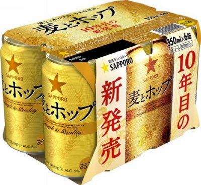 サッポロ　麦とホップ