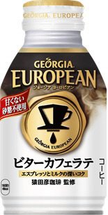 ヨーロピアンビターカフェラテ