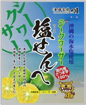 シークヮーサー塩せんべ