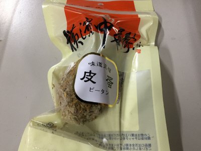 青島ピータン