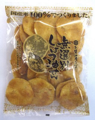 無選別しょう油せん