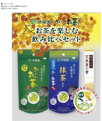 お茶を楽しむ飲み比べセット