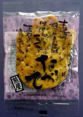 手焼豆たべて胡麻