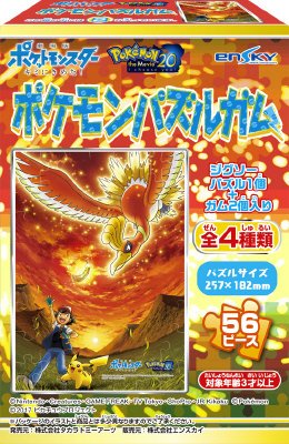 劇場版ポケットモンスターパズルガム