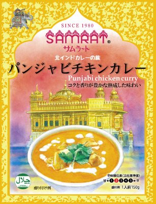 サムラート　パンジャビチキンカレー