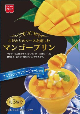 ＨＭマンゴープリン
