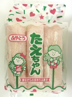 ふ菓子のたえちゃん