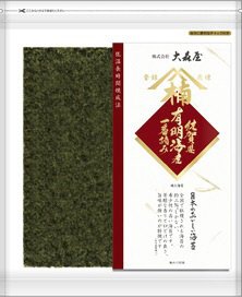 日本のおいしい海苔板のり１０枚