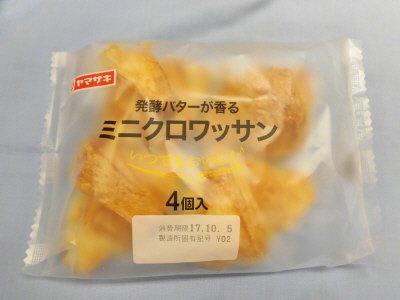 発酵バターが香るミニクロワッサン（４）