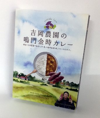 吉岡農園の鳴門金時カレー