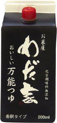 わだ家のおいしい万能つゆ
