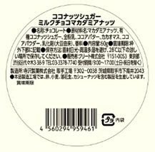 ＣＡＣＡＯＴＯＭＥ　マカダミア　ミルクチョコ