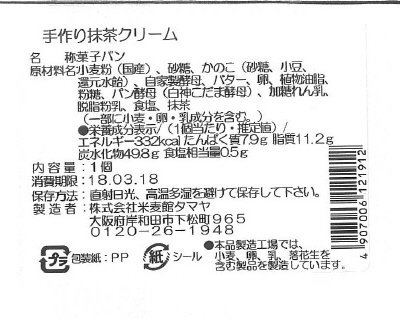 手作り抹茶クリーム
