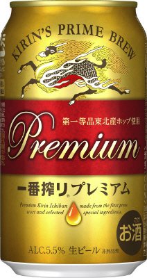 一番搾りプレミアム