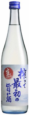 搾って最初の旨い酒