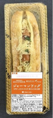 Ｗジャーマンドッグ（ザワークラウトサラダ）