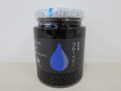 旬の雫信州産ブルーベリージャム
