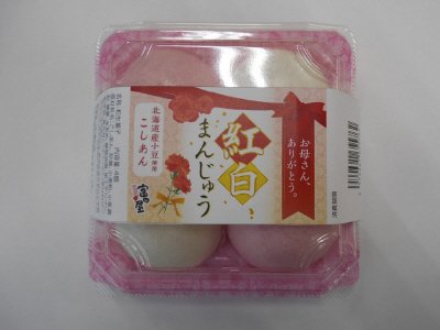 紅白まんじゅう