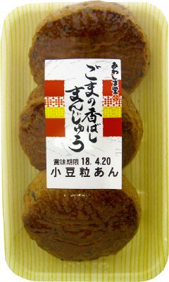 ごまの香ばしまんじゅう