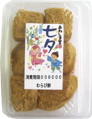 七夕　わらび餅
