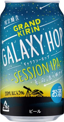 グランドキリン　ギャラクシーホップ