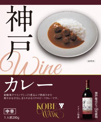 神戸ワインカレー中辛