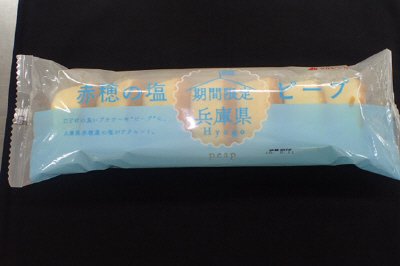 赤穂の塩ピープ（７）