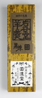 岩谷堂羊羹　新中型　黒煉