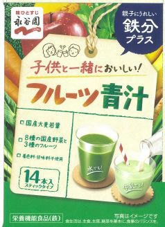 子供と一緒においしい！フルーツ青汁（H30年2月～）