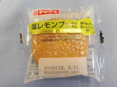 塩レモンブッセ（瀬戸内産レモンの果汁入りクリーム）