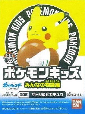 ポケモンキッズ　みんなの物語編