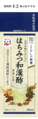 くらしの和漢　はちみつ和漢酢ドリンク（H30年2月～H30年7月）