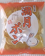 110ｇ満月ポン