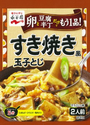 すき焼き風玉子とじ（H29年8月～）