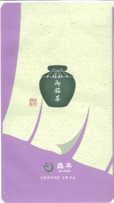 量り売り緑茶
