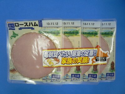 SPロースハム