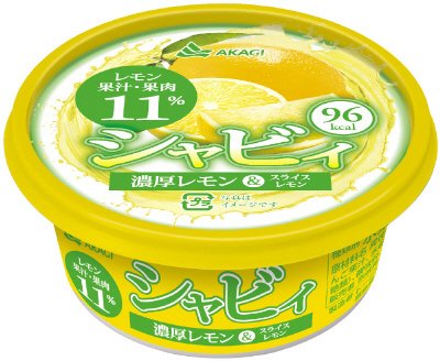 シャビィ濃厚レモン＆スライスレモン