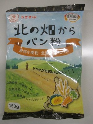 北の畑からパン粉