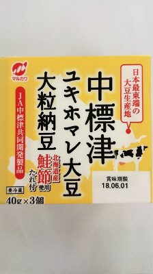 中標津ユキホマレ大豆大粒納豆