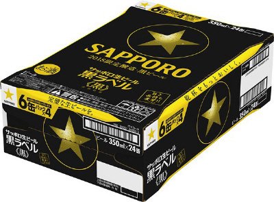 サッポロ生ビール黒ラベル＜黒＞